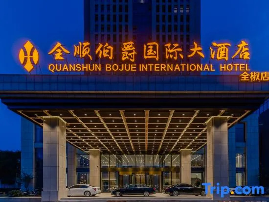 Earl Family Hotel (Quanjiao Railway Station)