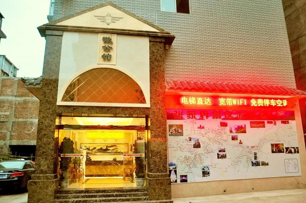 Zhangjiajie Weigongguan Chain Hotel Yongding Branch