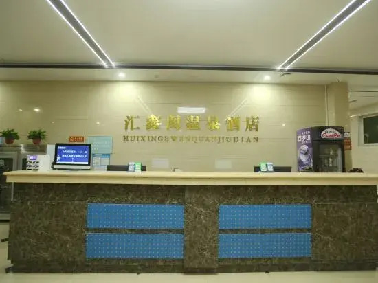 Fengqiu Huixinge Hot Spring Hotel