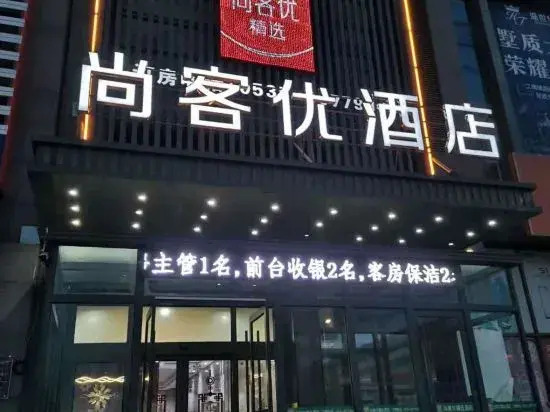 Shankee Hotel (Laizhou Bus Station)