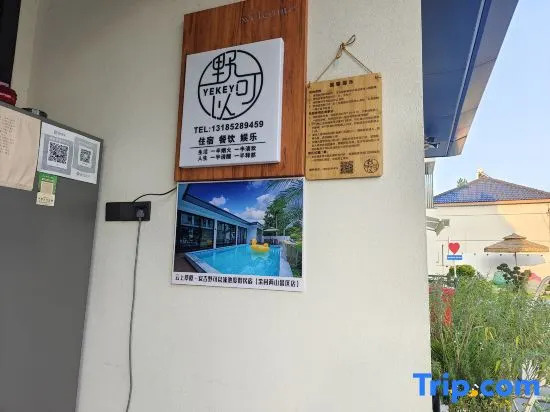 Yunshang Grassland·Anjiye can pool holiday homestay (Yucun Liangshan Scenic Area)