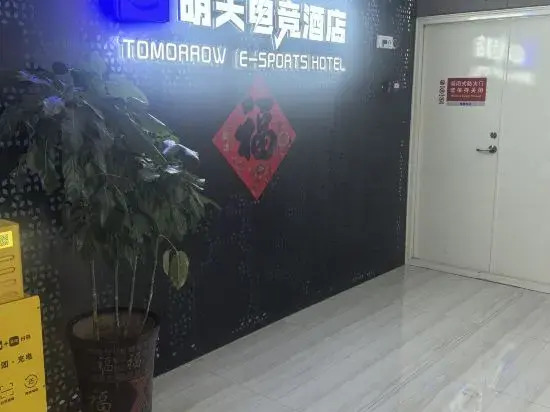 Taiyuan Tomorrow E-sports Hotel