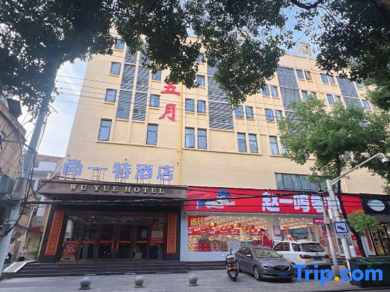 Shangyite Hotel (Pengtai Department Store Shopping Center)