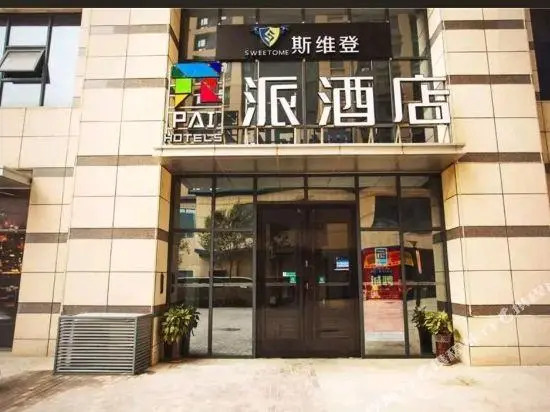 π Hotel (Xo'an Sanqiao Metro Station Wanxiangcheng IKEA)