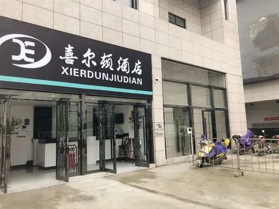 Xi'erdun Hotel