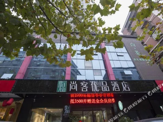 Shangke Youpin Hotel (Hengyang Shigu Academy)