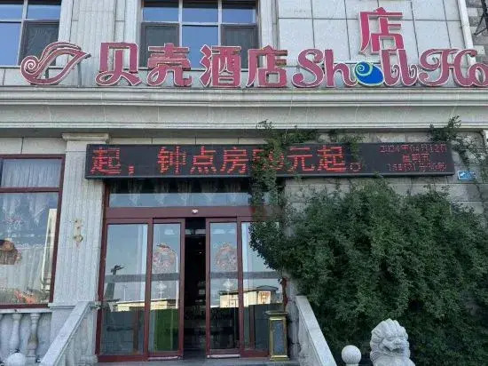 Shell Hotel (Yantaishan Beach)