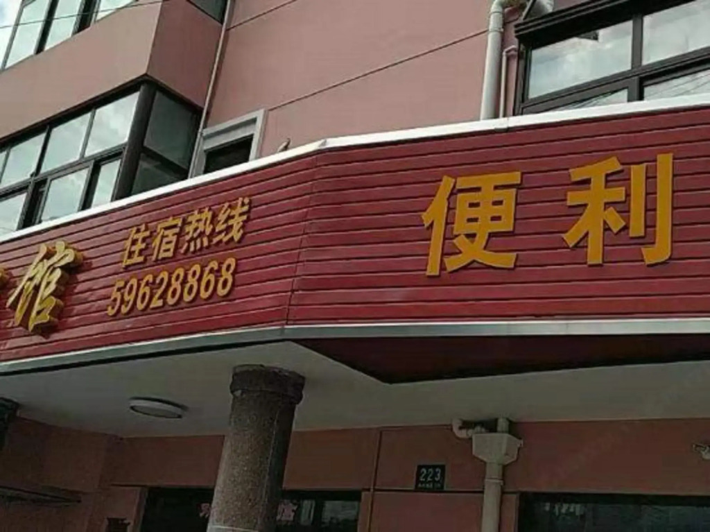 Chenguang Hostel