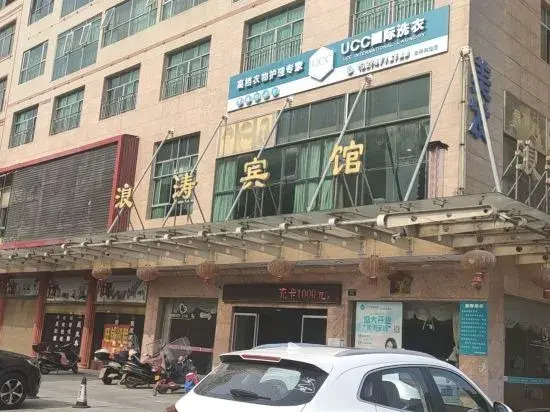 Langtao Hotel (Municipal Government Branch)