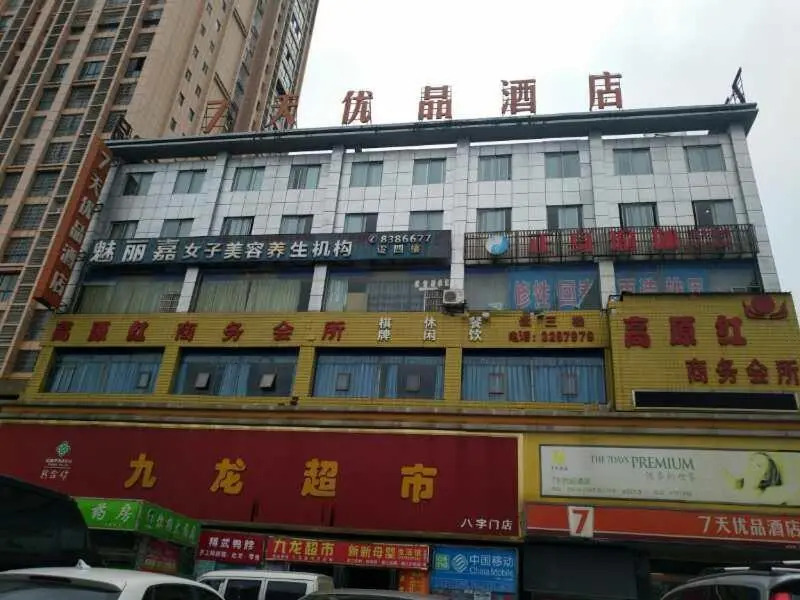 7Days Premium Yueyang Baling East Road High Speed Railway Station Branch