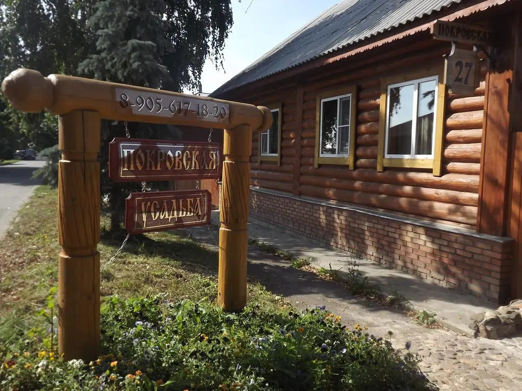 Покровская Усадьба
