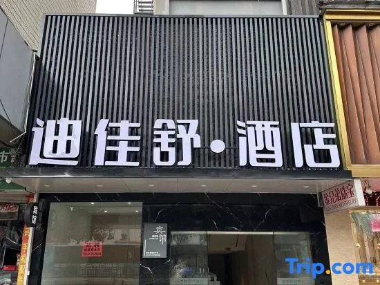 Dijiashu Hotel (Taizhou Jiaojiang Pier 7 Station)