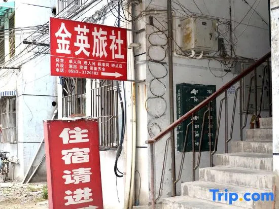 Wuhu Jinying Hostel