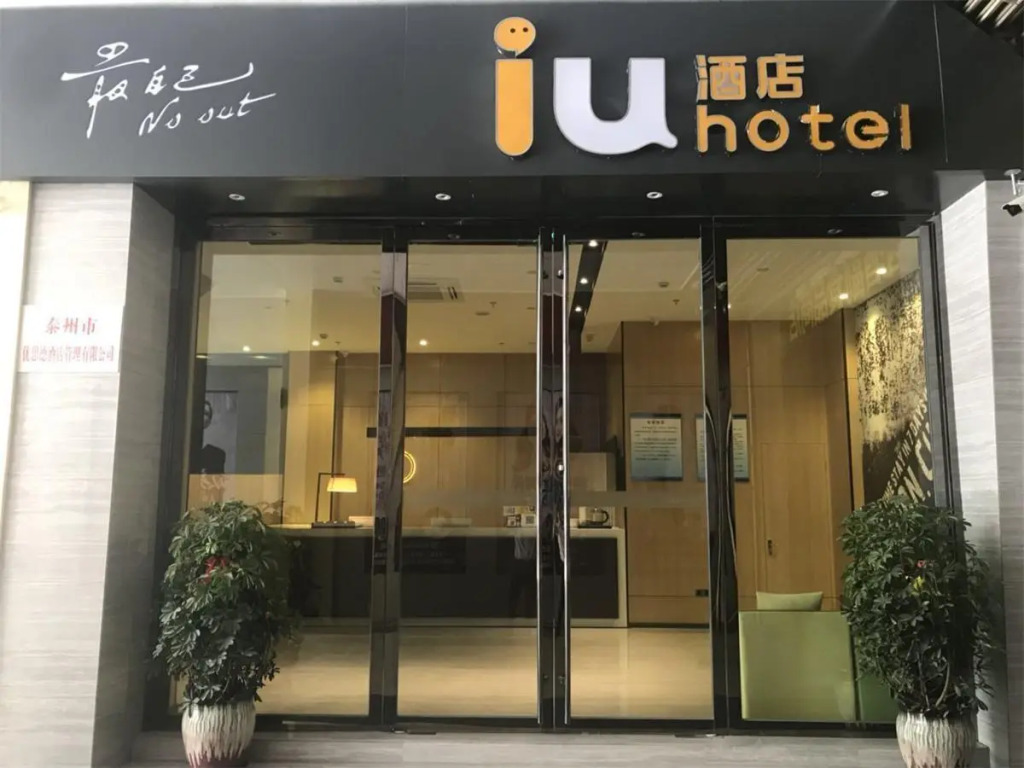 IU Hotels·Wanda Plaza Taizhou