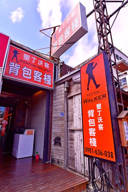 Kenting Walker Hostel