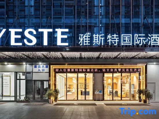 Yeste International Hotel (Qinzhou Pubei Aoyuan Zhengwuzhongxin)