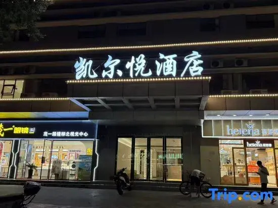 Kaier Yue Hotel (Victory Barbecue City Liugang)