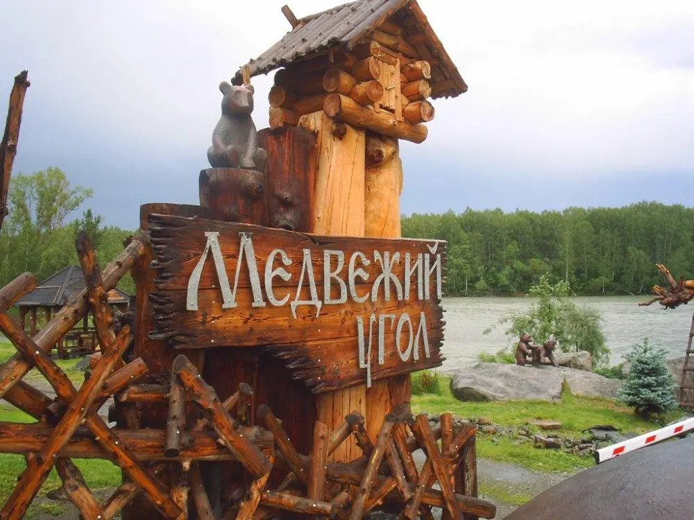 Медвежий Угол