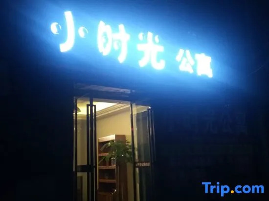 Tongxiang Shiguang Apartment