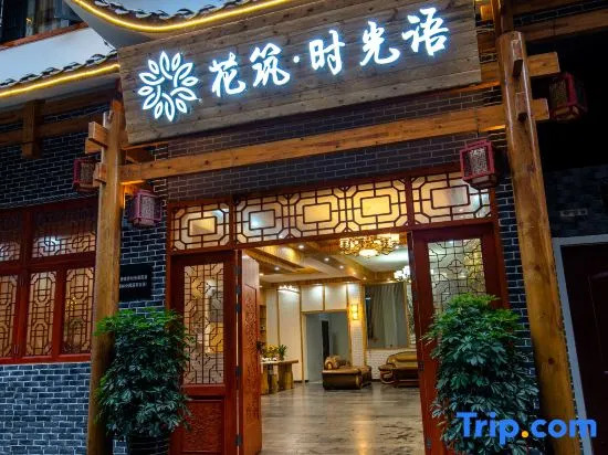 Songfeng Mingyu Boutique Resort Homestay (Zhangjiajie National Forest Park Wulingyuan Branch)