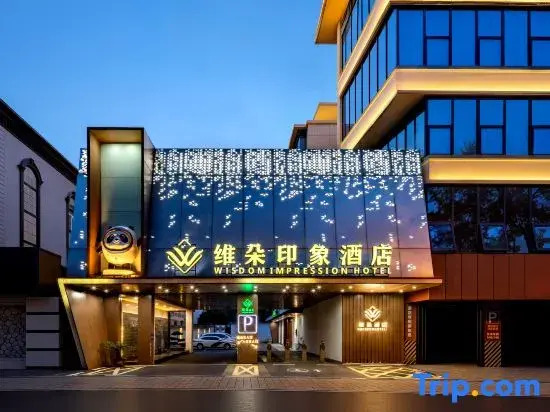 Weiduo Impression Hotel (Dazhonglou Branch, Tunxi Road Campus, Hefei University of Technology)