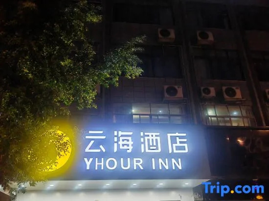 Yunhai Hotel (Jingxi Jinxiu Ancient Town Shop)