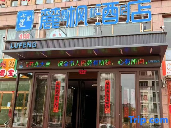 Lufeng Hotel