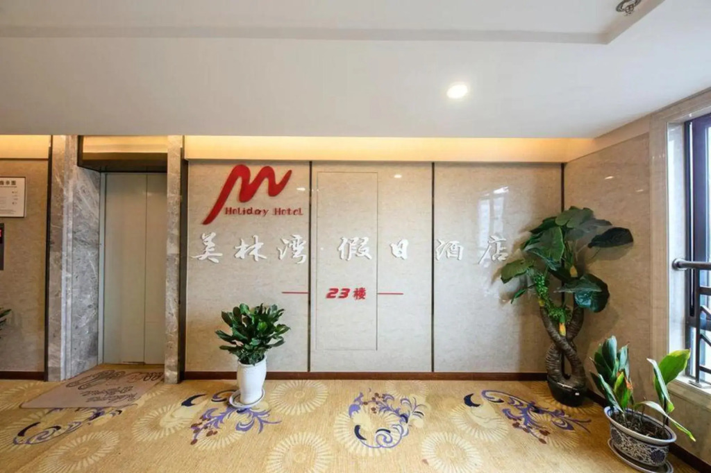 Meilinwan Holiday Hotel (Chongqing Nanping Bagongli Metro Station)