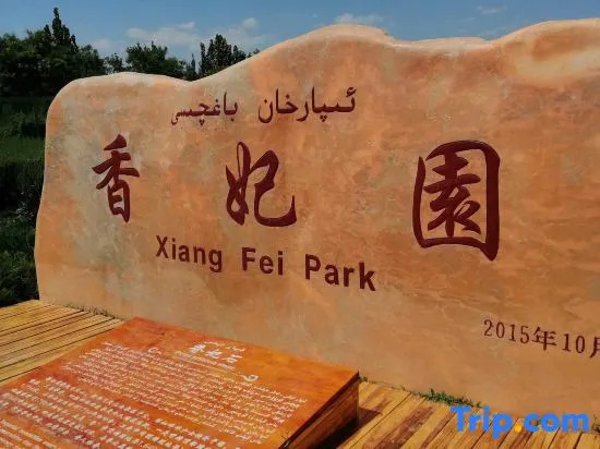 Yueke Home | Kashgar Xiangfei Garden · Mukam Yayu · Uyghur Traditional Art Exhibition Meisu