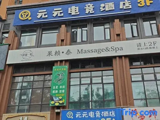 Yuanyuan Esports Hotel (Xipu Branch)