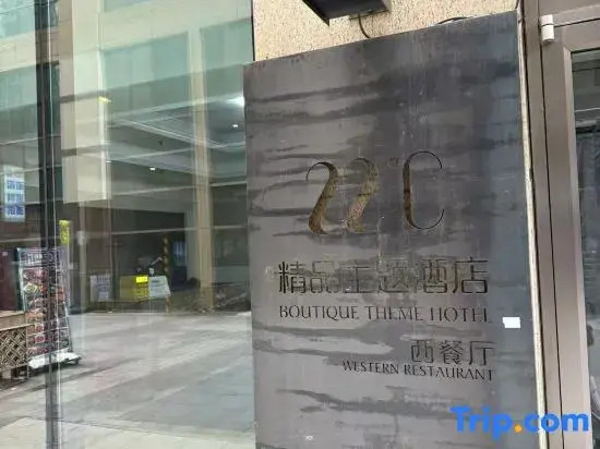 22Du Boutique Theme Hotel (Harbin Qunli Yuanda Tiyu Park Subway Station)