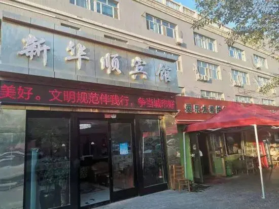 Urumqi Xinhuashun Hotel