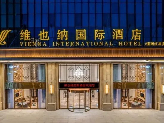 Vienna International Hotel （Tongnan Red Star Macalline）