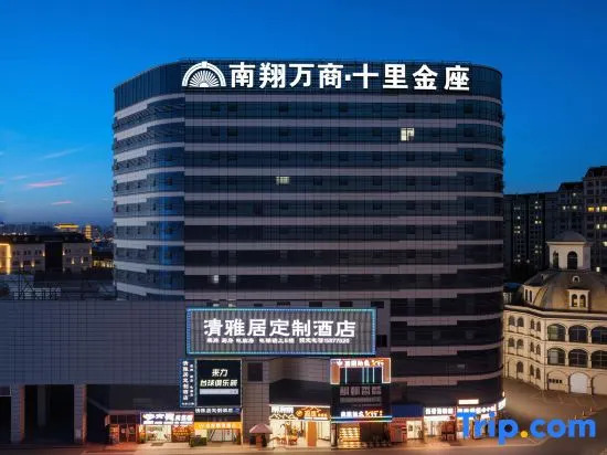 Wuhu Qingyaju Customized Hotel (Fangte Nanxiang Wan Store)