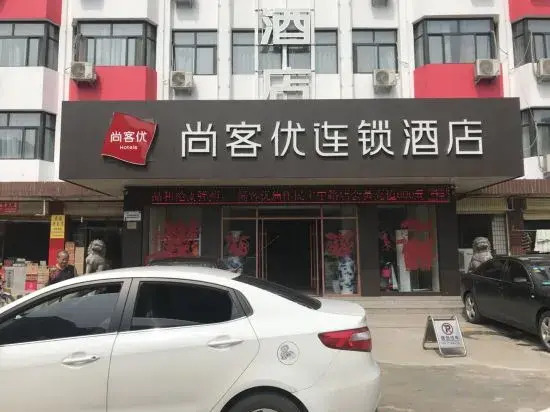 Shankee Hotel (Jiaozuo Station Henan Polytechnic University North Campus)