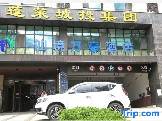 Penglai Wonderland Marriott Hotel