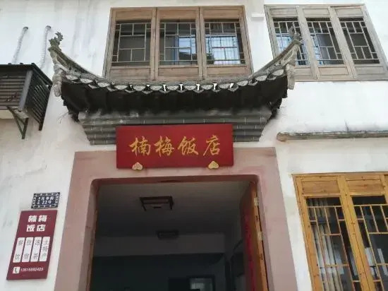 NanmeiHotel,Qiyunshan