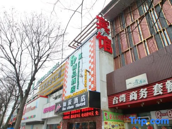Ruchen Boutique Hotel (Shanghai Anting International Automobile City)