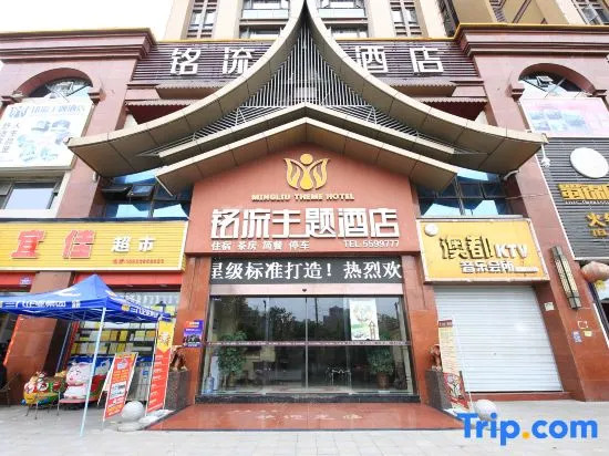 Mingliu Theme Hotel