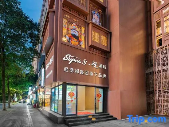 Wyndham Super 8 Yue Hotel (Chunxi Road Taikoo Li Branch)