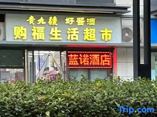 Lanuo Light Luxury Hotel (Erqi Wanda Chuangfu Xincheng Branch)