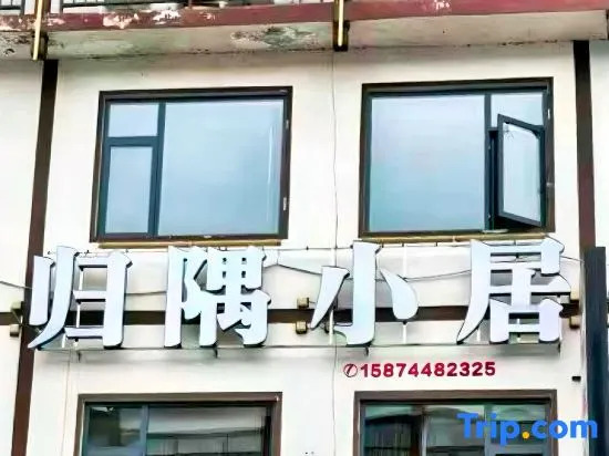 Guiyu Residence（Zhangjiajie National Forest Park·Tianzi Road）