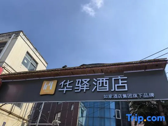 Home Inn Huayi Series - Shangqiu Liang Park Shangqiu South Station Huayi Hotel
