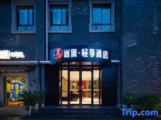 Shangsu Qingxiang Hotel (Yueyanglou Pedestrian Street)