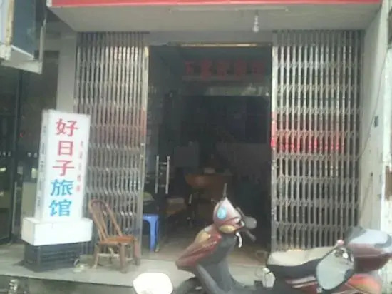 Wencheng Good Day Hotel