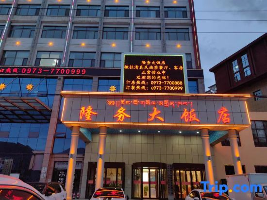 Tongren Longwu Hotel