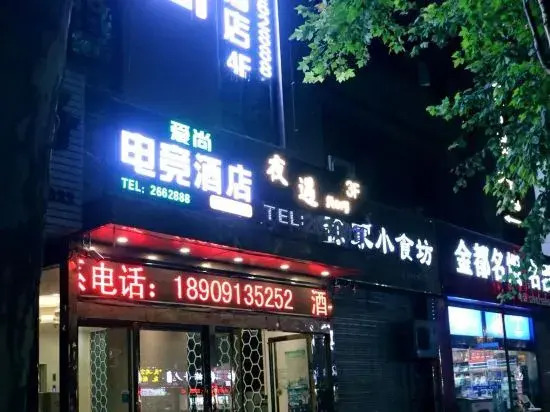 weinan aishang electro-sports hotel