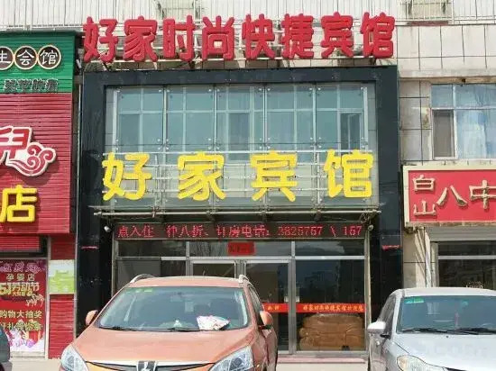 Haojia Fashion Express Hotel