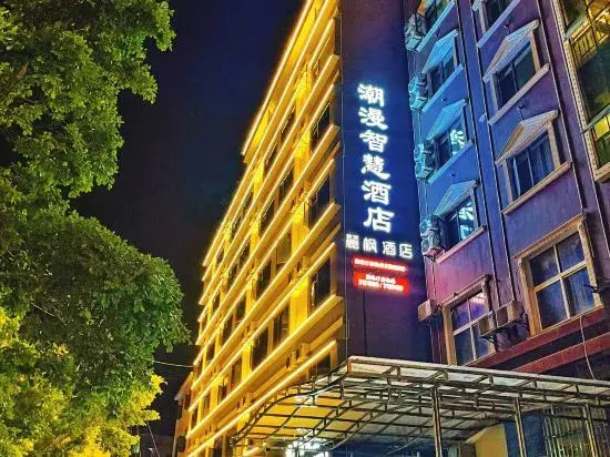 Chaoman Smart Hotel (Lincang People's Hospital City No. 1 Middle School)