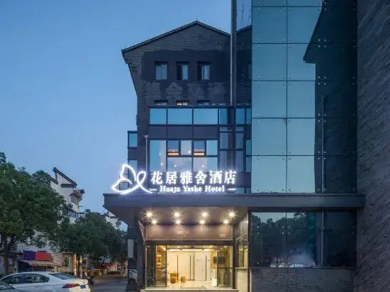 Hua Ju Yashuo Hotel (Hangzhou Dongwu Yintai Department Store Clothing Street Branch)